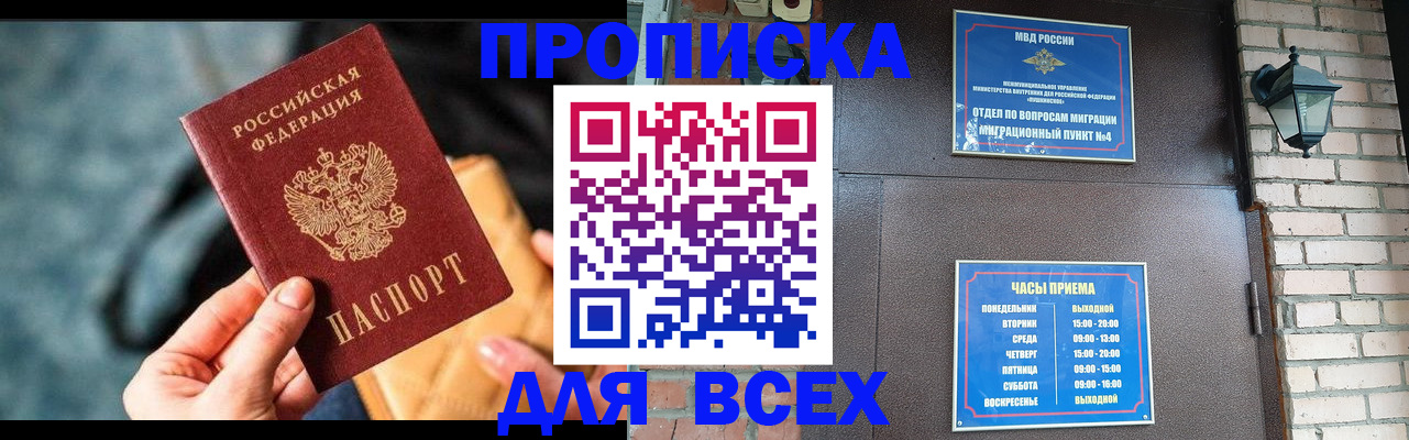 купить прописку в Нижнем Новгороде