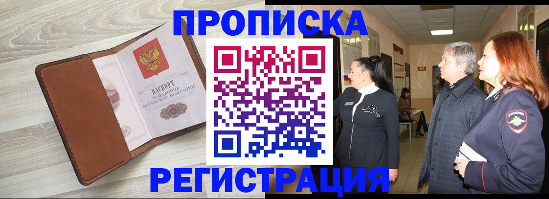 временная регистрация в Нижнем Новгороде